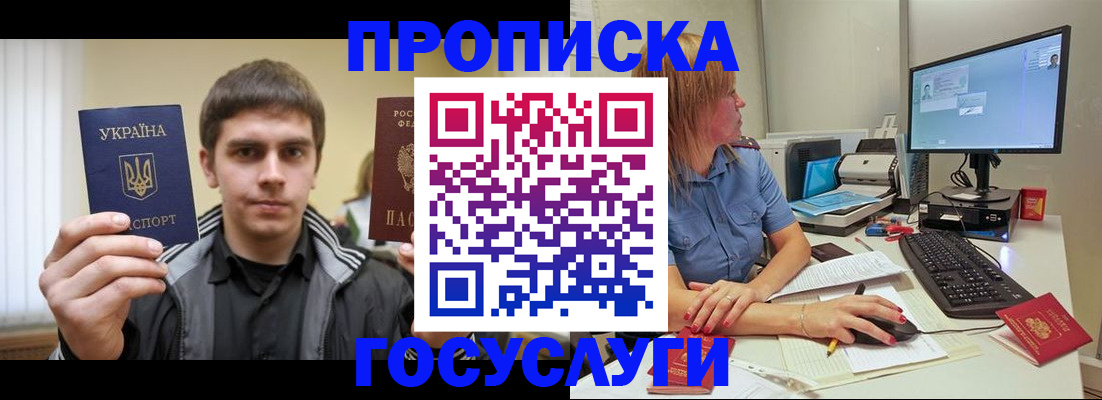 временная регистрация в квартире в Амурской области