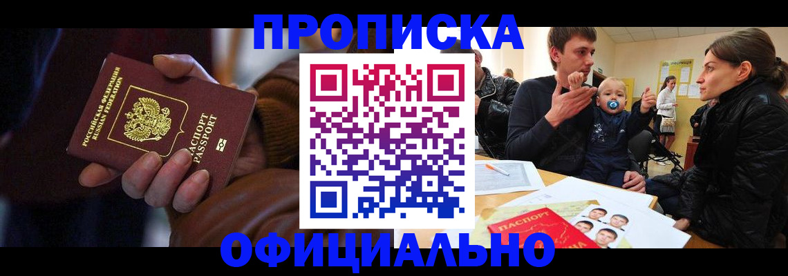временная регистрация 2025 в Амурской области