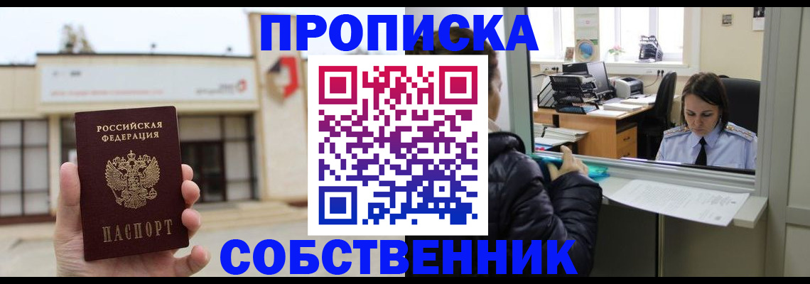 где прописаться в Амурской области