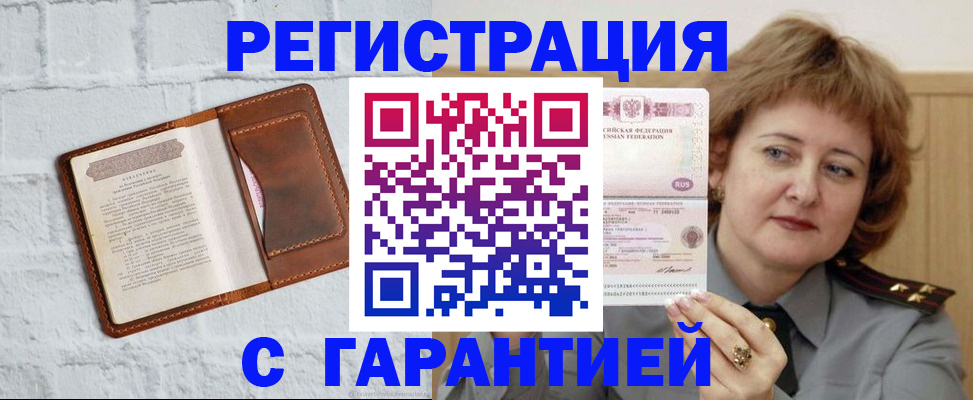 регистрация в Амурской области