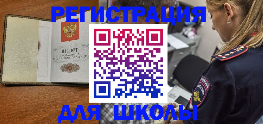 прописка для работы в Амурской области