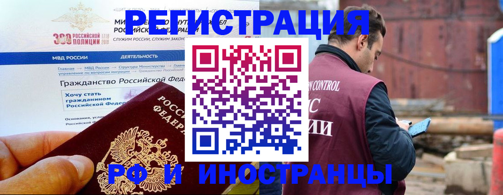прописка 2025 в Амурской области